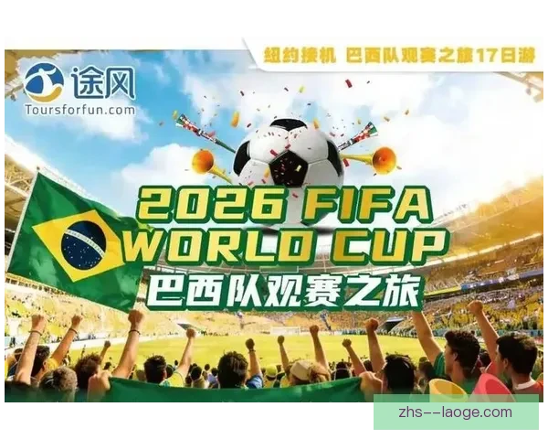 2026世界杯官方推出持票观众专属免费电子导览服务